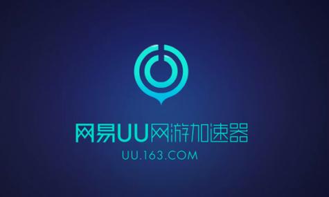 uu加速网页版入口缩略图