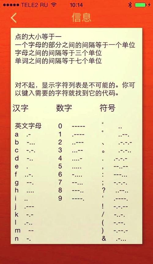 摩斯密码APP摩斯密码输入法游戏截图