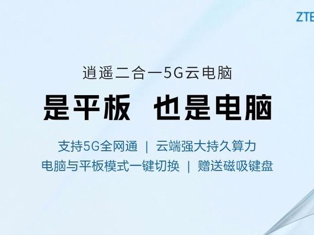 中兴云电脑售后服务电话缩略图