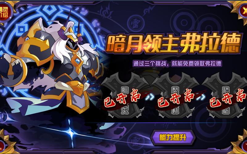 赛尔号弗拉德游戏截图