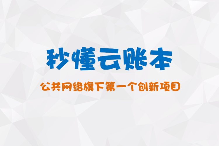 云账本官方免费下载