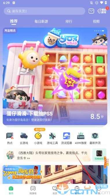 4399游戏盒官方下载缩略图
