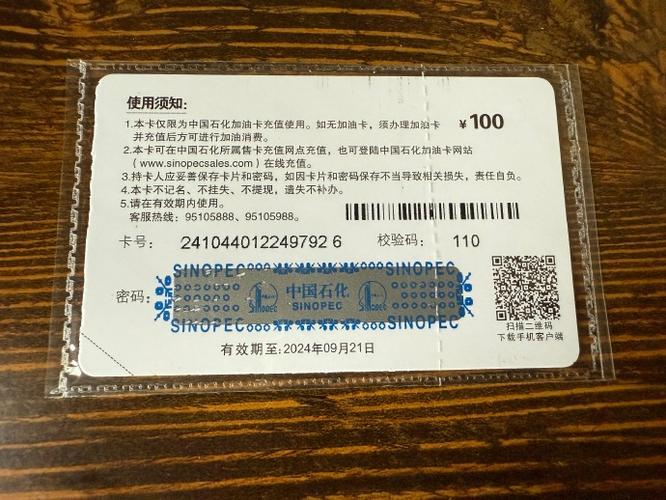 中石化加油卡注销流程