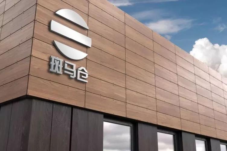 斑马仓实体店缩略图