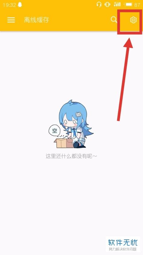 bilibili手机缓存位置缩略图