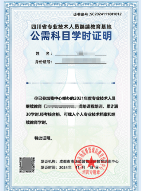 2026年四川省继续教育网入口缩略图
