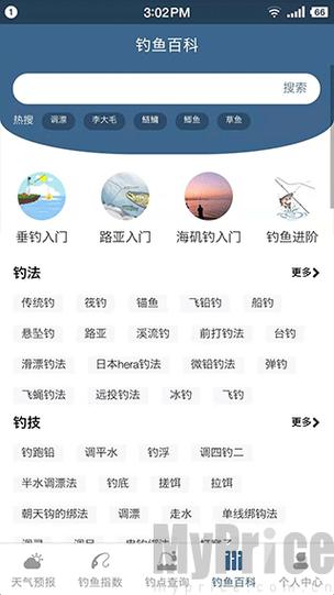 钓鱼天气预报专业版下载缩略图