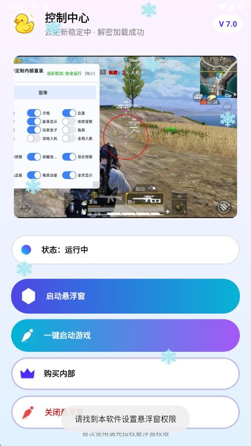 暗区突围自瞄透视辅助安卓版缩略图