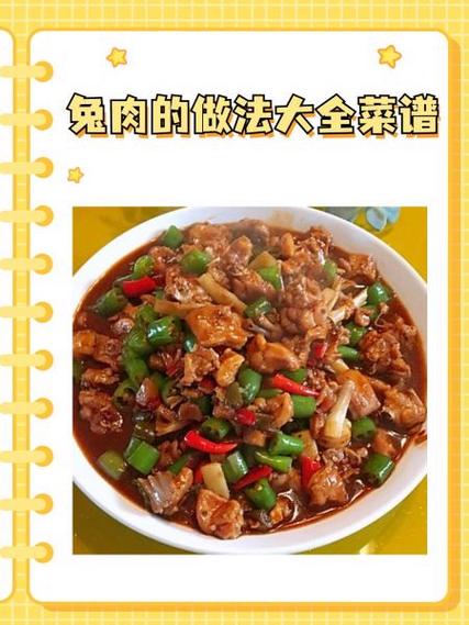 家常炖兔子怎么炖缩略图