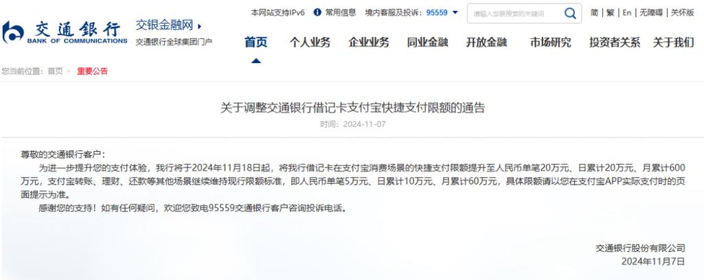 电子银行转账限额表图标