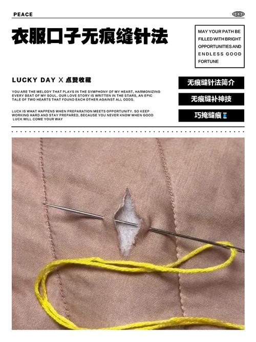 无痕缝衣服针法缩略图