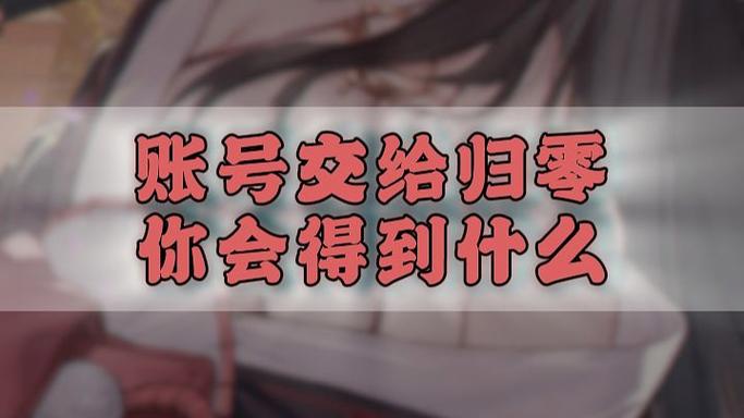 注销游戏账号的后果图标