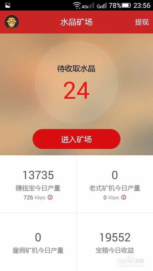 水晶提现的聊天软件缩略图