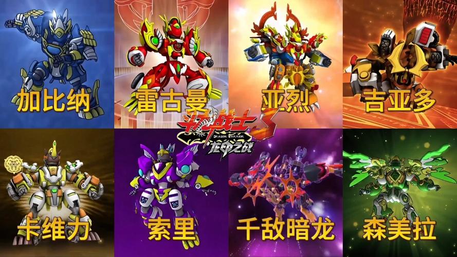 斗龙战士之龙印之战缩略图