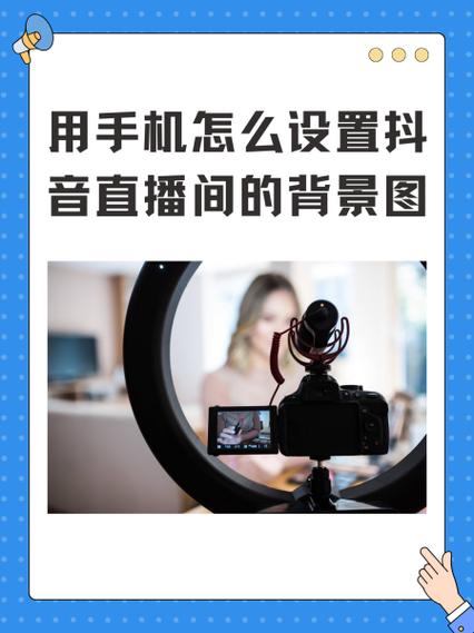 抖音背景图片怎么弄缩略图