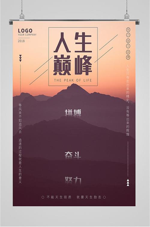巅峰人生下载缩略图