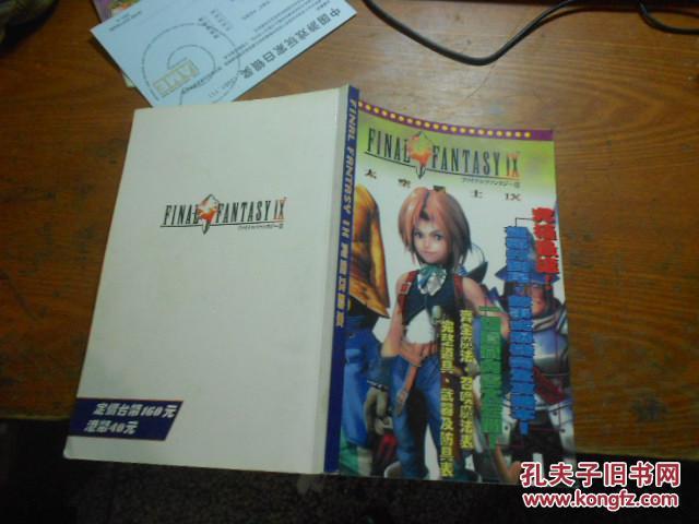 太空战士秘籍游戏攻略缩略图