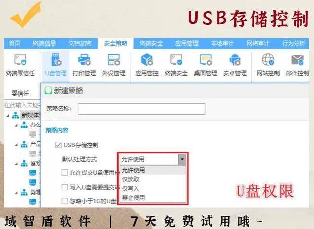 安卓安全策略禁用USB
