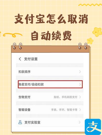 用支付宝开通的连续包月怎么取消