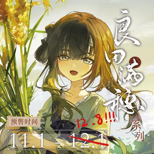 穗字最旺女孩名字