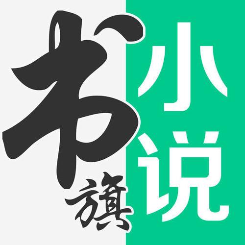 书旗小说免费版本下载缩略图