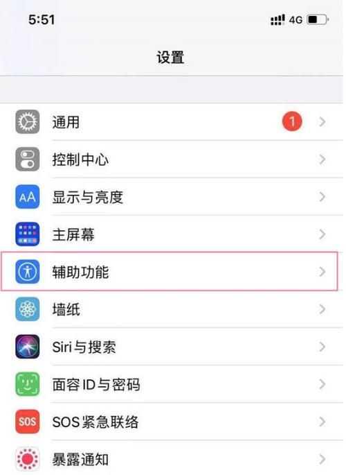 苹果13系统来电闪光灯怎么设置图标
