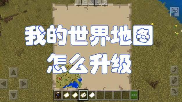 我的世界怎么制作地图?缩略图