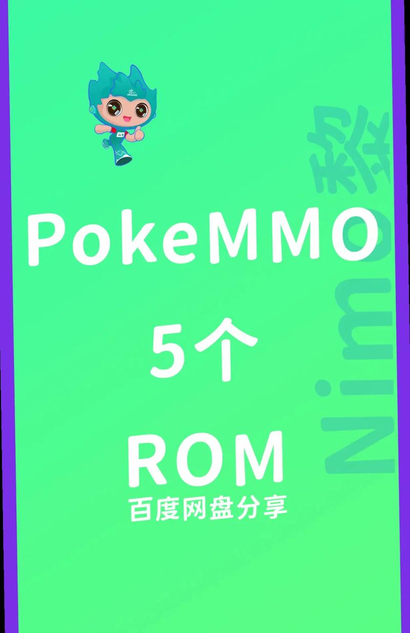 pokemmo五个rom下载地址图标