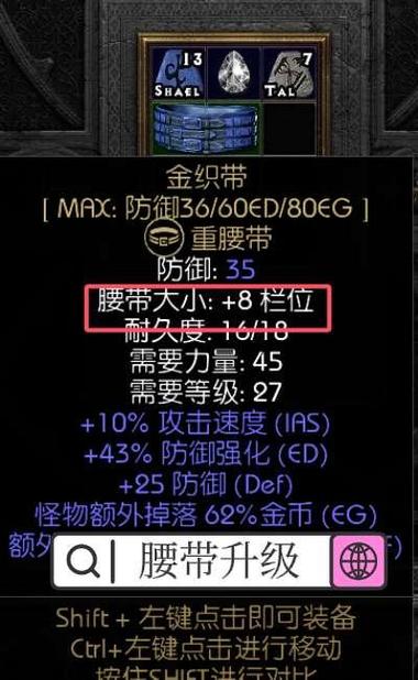 暗黑二扩展级怎么升级缩略图