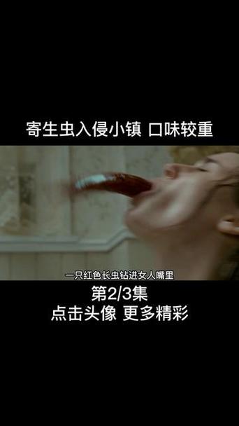 寄生虫控制人