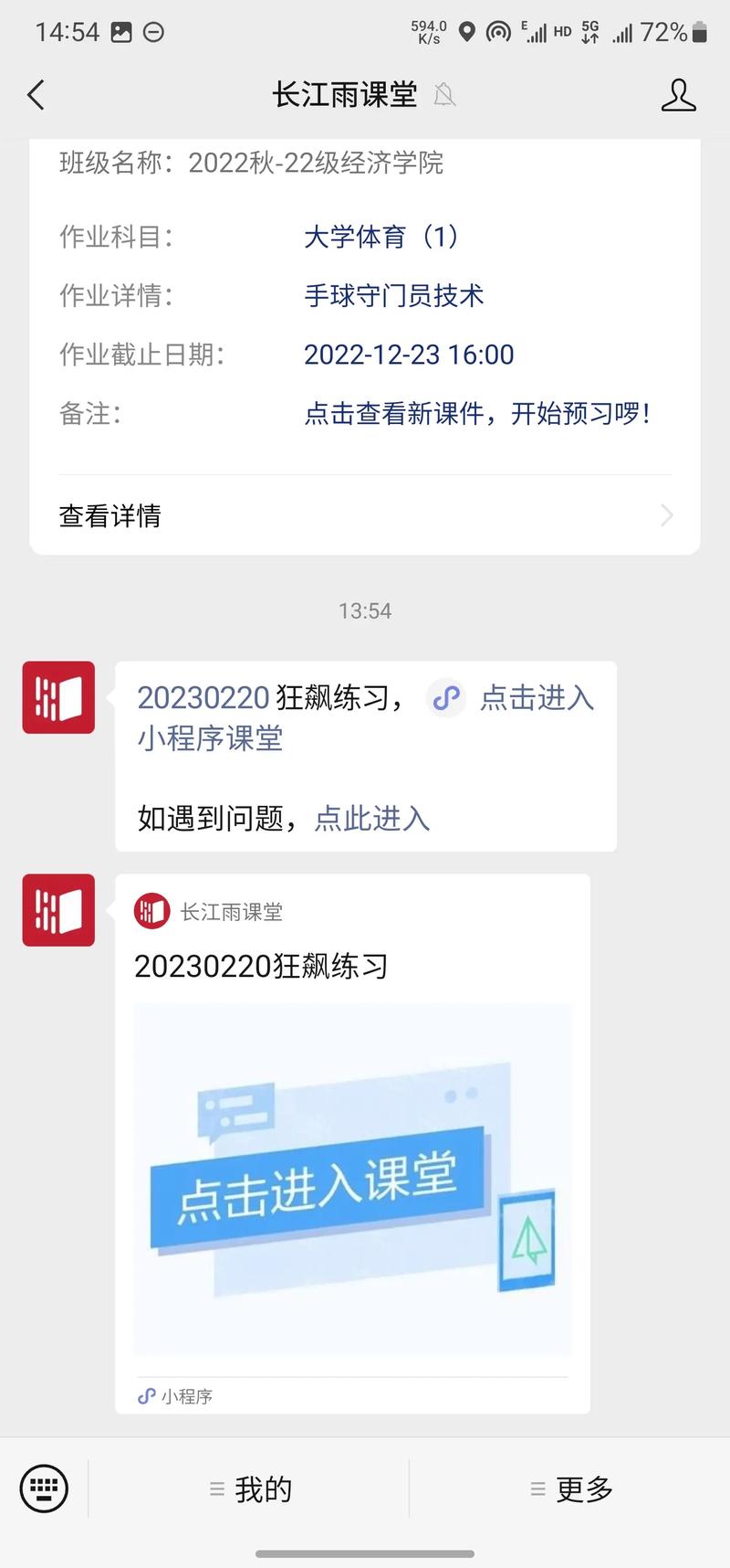 雨课堂直播回放加载不出来