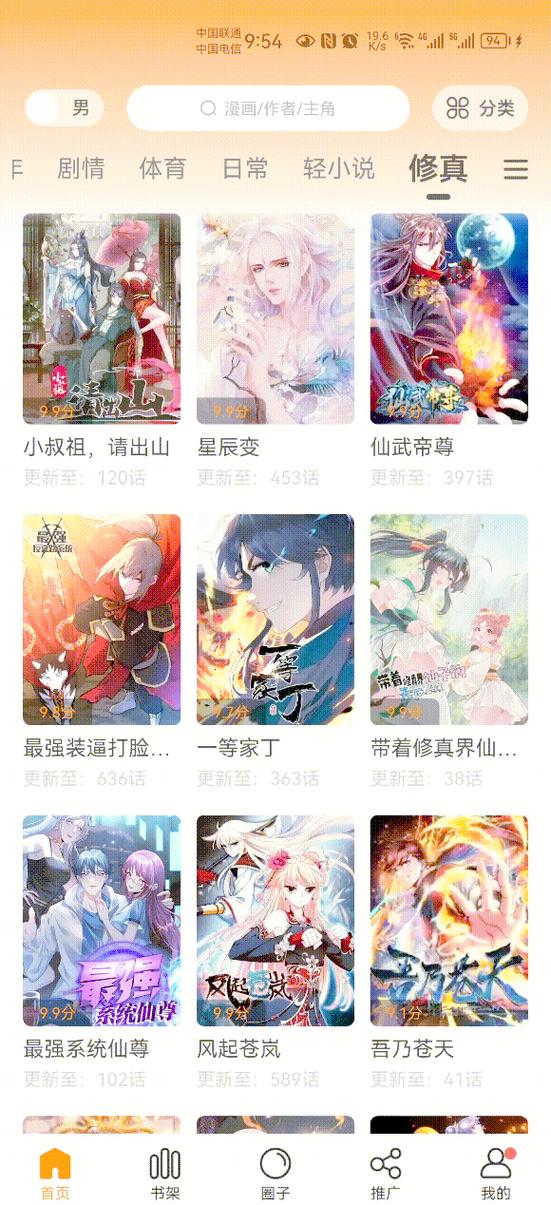 无广告免费追漫画神器游戏截图