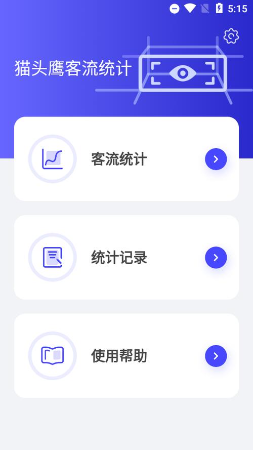统计助手app缩略图