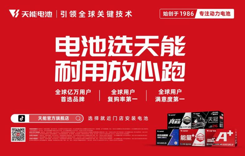 电池广告宣传语缩略图