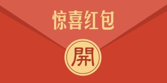 惊喜红包赚钱版图标