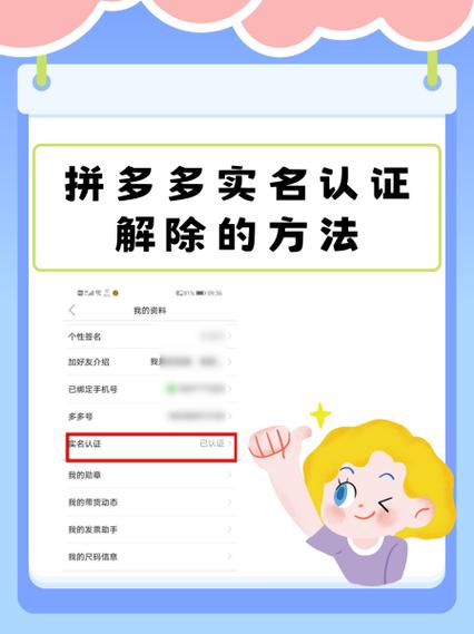 拼多多身份验证缩略图