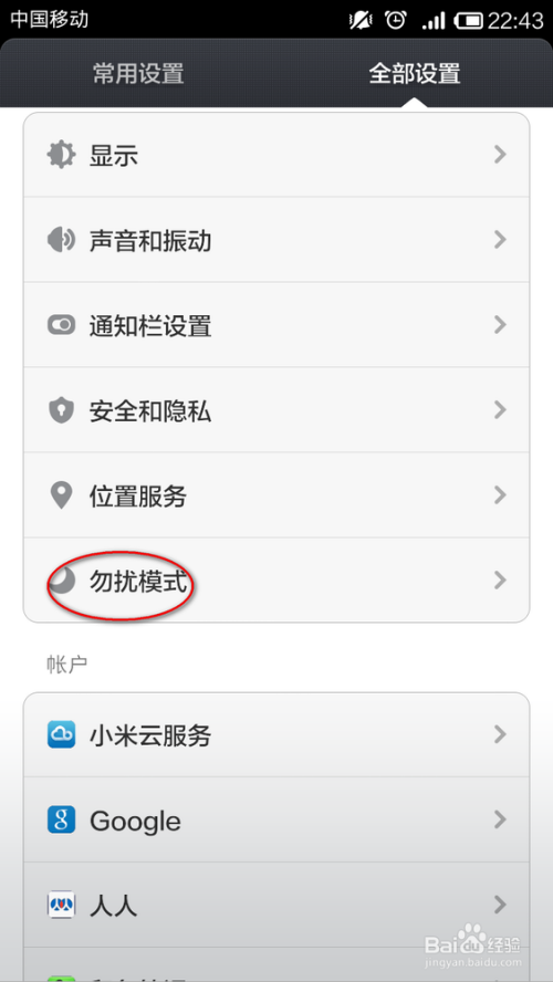 手机哪里设置自动关机开机图标