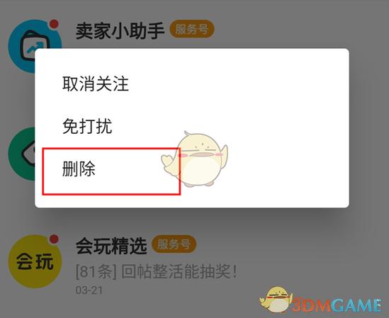 闲鱼购买记录怎么清空图标