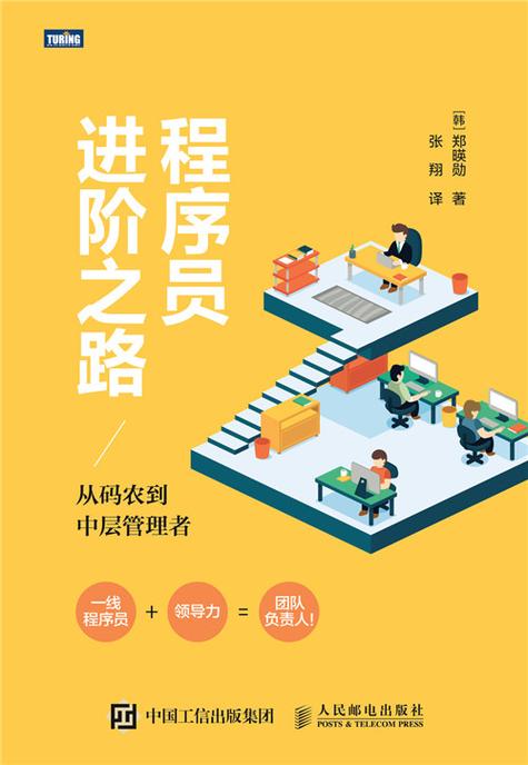 程序员的进阶之路缩略图