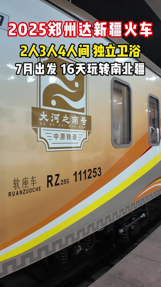 郑州至新疆旅游专列图标