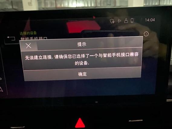 carplay连接失败游戏截图