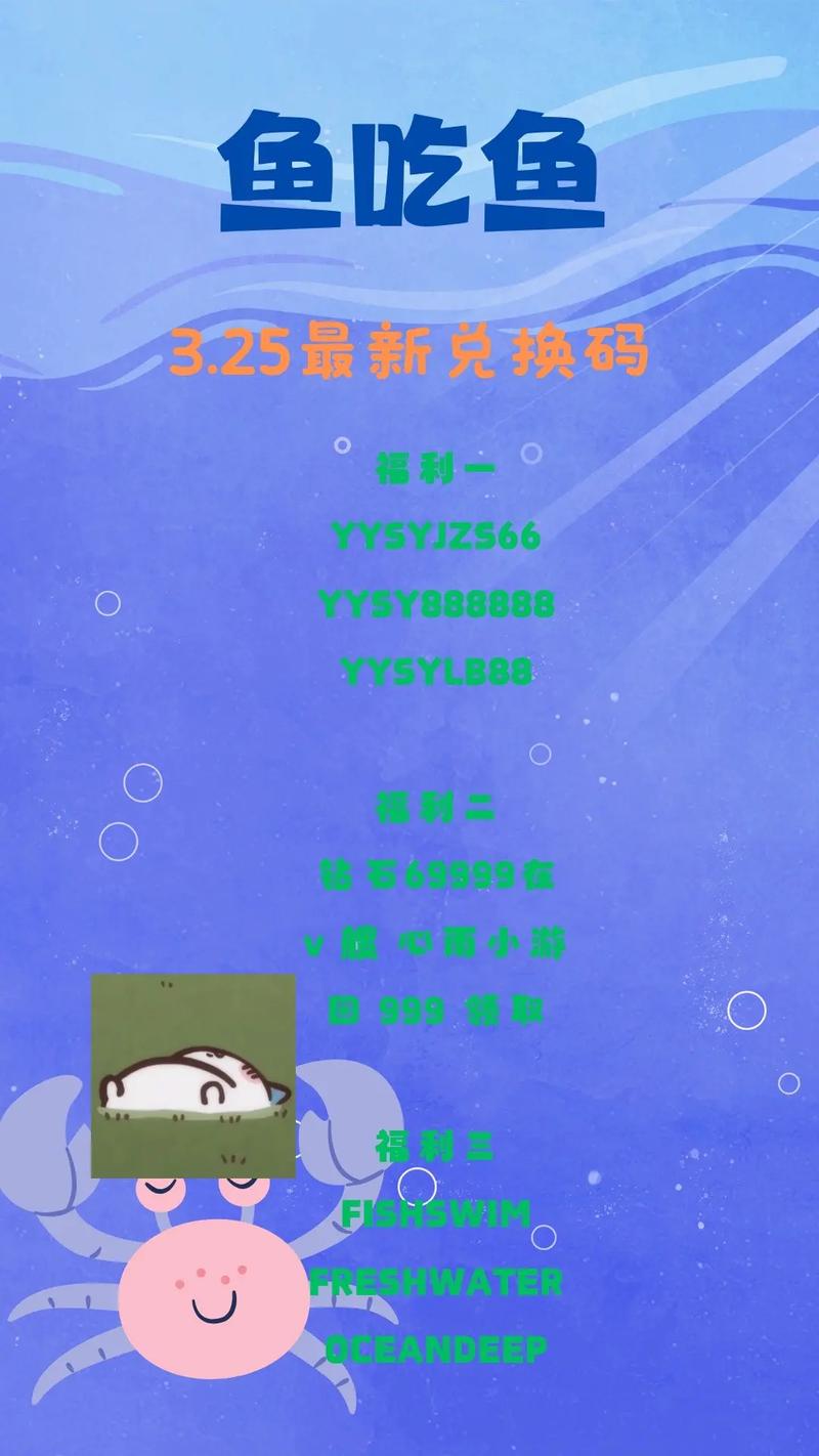 鱼吃鱼激活码兑换