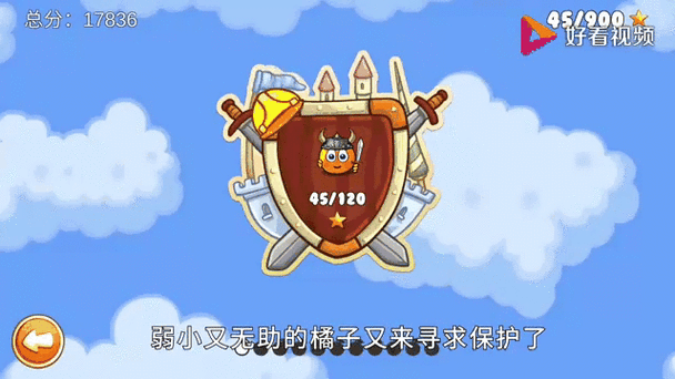 保护橘子2全关卡图文攻略最新版本更