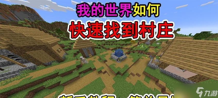 附近离我最近的村庄缩略图