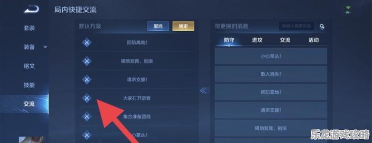 王者荣耀备战密语使用方法缩略图