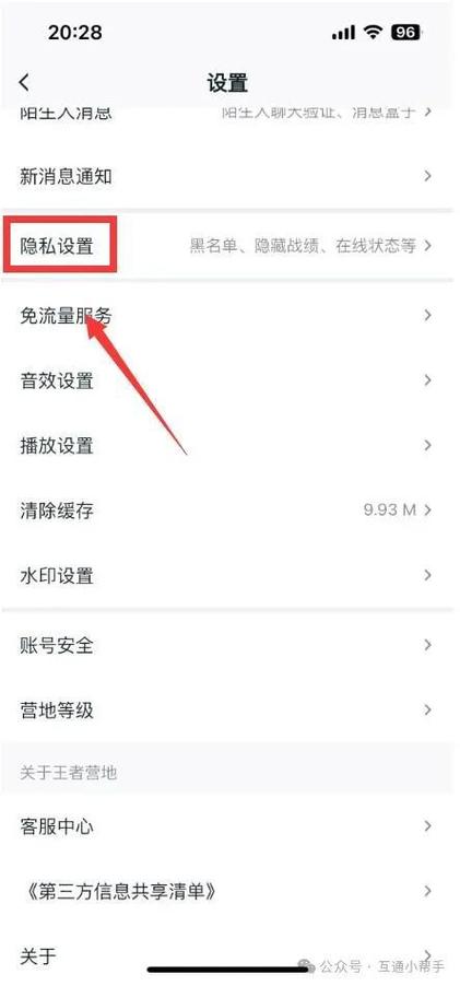 王者营地怎么关ip缩略图