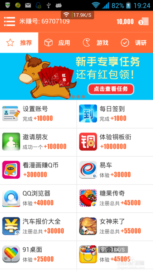 米赚兼职游戏截图