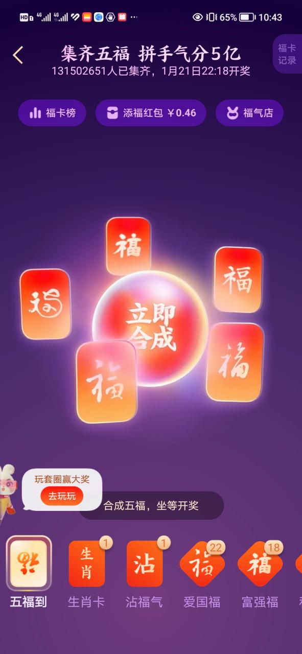 五福朋友圈