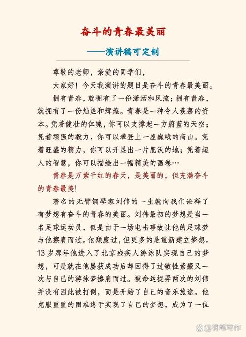 战斗的青春主题思想缩略图