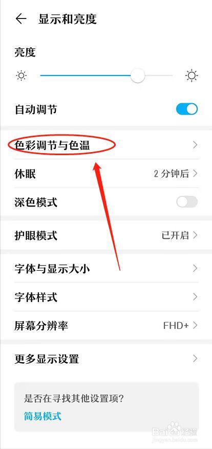 华为手机怎么把屏幕调成彩色的图标